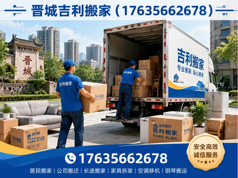 高平市晋城公司搬迁展示图